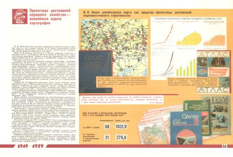 Пропаганда достижений народного хозяйства - важнейшая задача картографии